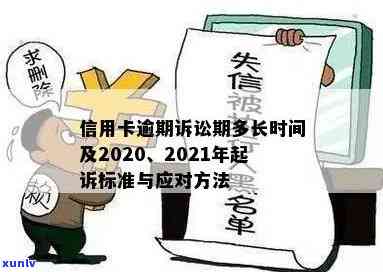 新 信用卡逾期未还款的法律责任：今年的新规定和可能的诉讼时长