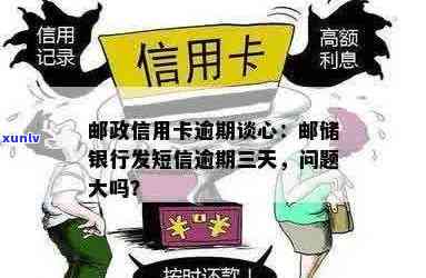 邮政信用卡逾期10个月，欠款3万元，我该如何解决这个问题？