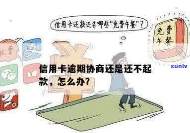 信用卡逾期实在没钱还又协商不了怎么办？