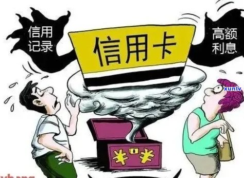 信用卡逾期还款：后果严重还是杞人忧天？