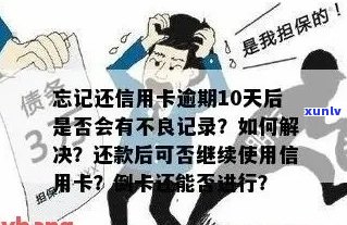 信用卡逾期还款：后果严重还是杞人忧天？