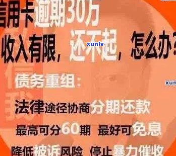 什么是信用卡严重逾期的原因、行为和解决 *** ？