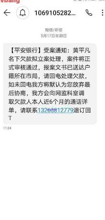 半年逾期未还款，平安信用报案 *** 来了！如何处理与解决逾期问题？