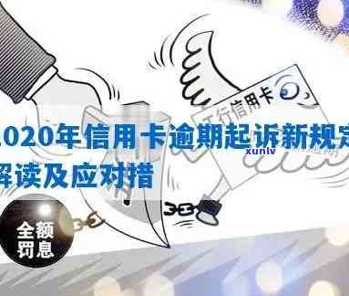 信用卡逾期年轻人怎么处理：2020年解决方案