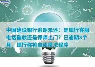 中国建设银行逾期未还款的后果及应对措，银行 *** 会 *** 吗？