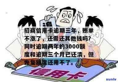 招商银行信用卡3000逾期一年未还款，现在应还总额是多少？