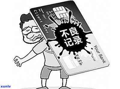 逾期信用卡还款攻略：如何告知家人、制定还款计划及解决逾期影响