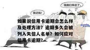 青阳县信用卡逾期人员名单：详细信息、处理措及如何避免逾期