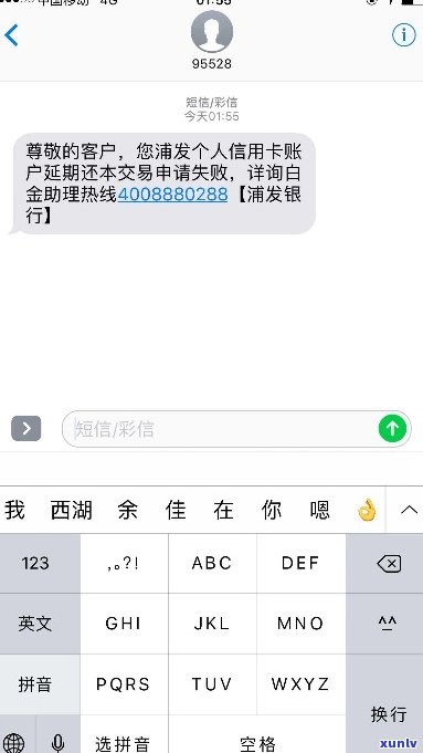 浦发信用卡逾期照片