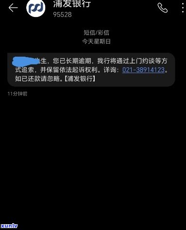 浦发信用卡逾期照片