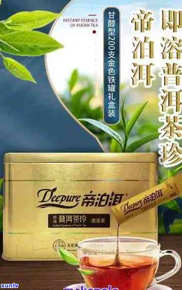 帝泊洱普洱茶珍速溶茶：价格，功效，过期处理与正确饮用方式及保质期