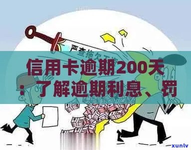 信用卡200元逾期超过15天：解决策略与影响分析