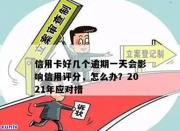 2021年光大信用卡逾期还款策略：如何避免罚款和影响信用评分