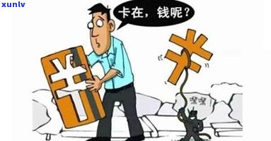 逾期还款信用卡的后果：是否会触碰公安局红线？