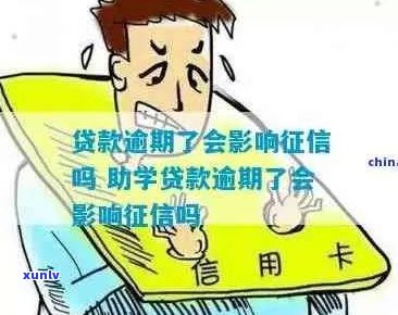 助学贷款逾期信用卡申请