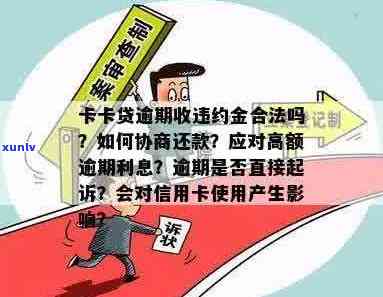 信用卡逾期不涨利息了是不是代表被起诉了：揭秘信用卡逾期利息合法性问题