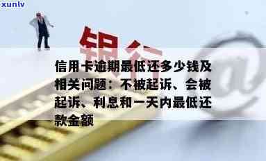 信用卡逾期不涨利息了是不是代表被起诉了：揭秘信用卡逾期利息合法性问题