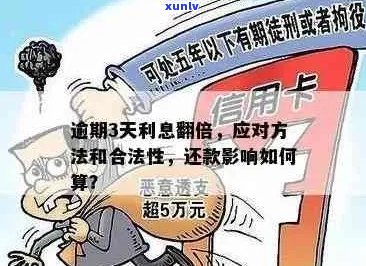 为什么信用卡逾期利息合法吗-信用卡逾期利息合法吗?