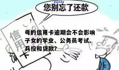 信用逾期会不会影响孩子考编、公务员、当兵、政审和上大学？