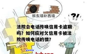 欠信用卡被传唤会拘留吗：处理步骤与时间，会不会抓人？