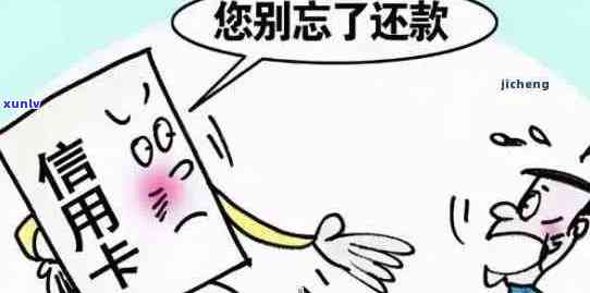 几块钱信用卡逾期一天，怎么办？