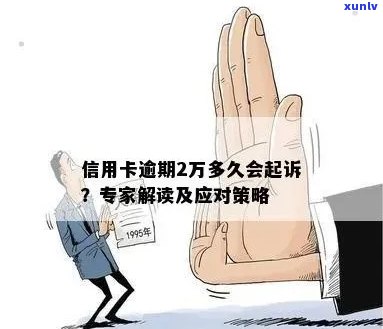 信用卡逾期法院缺席通知怎么办：处理策略和可能的法律后果