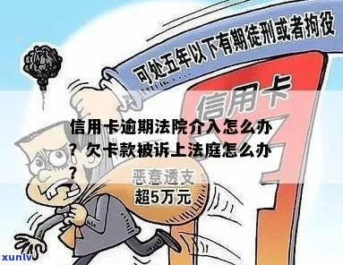 信用卡还款逾期，法院送达缺席判决，警示你及时履行义务