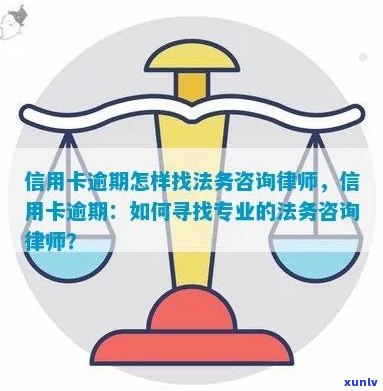 信用卡法律问题解答： 律师专业咨询，保护您的财务权益