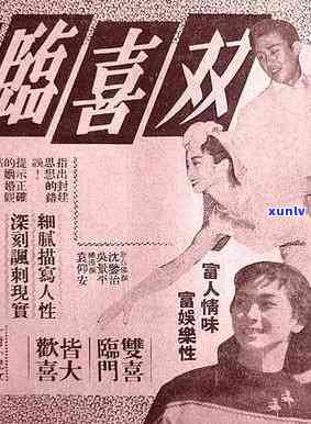 双喜临门1970:生肖、城市与意义的探究