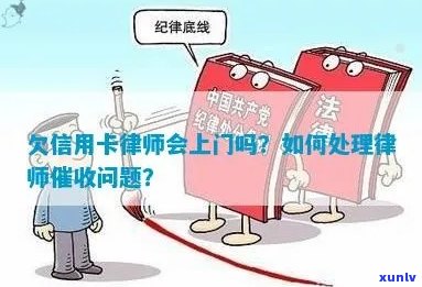 律师协助处理信用卡逾期问题，避免上门