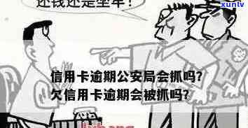 民警信用卡逾期不还钱怎么办 如何处理警察信用卡逾期问题