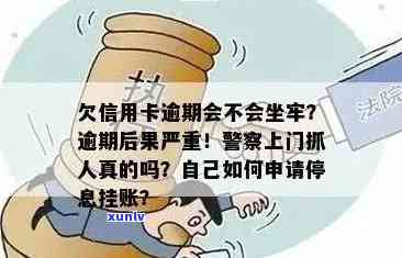 民警信用卡逾期不还钱