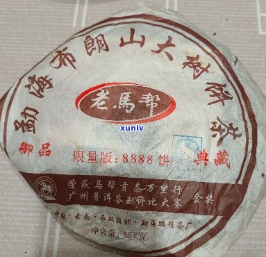 06年老马帮普洱茶