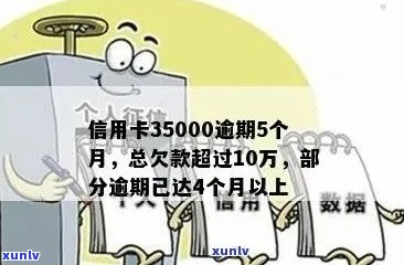 信用卡逾期35000元，已超过5个月，我该如何解决？