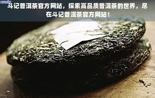 斗记普洱茶如何查真伪的鉴别与查询 *** 