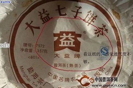 斗记普洱茶如何查真伪的鉴别与查询 *** 