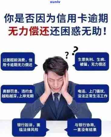 信用卡逾期十万，如何应对工作失业困境？