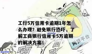 工行信用卡逾期信息缺失：原因与解决办法