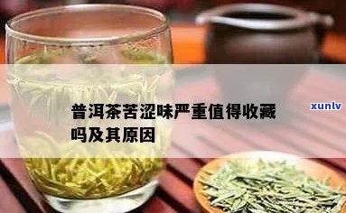 普洱茶苦涩味的功效