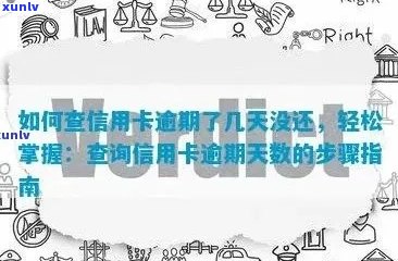 信用卡逾期记录消除时间：何时自动消失？如何避免影响信用评分？