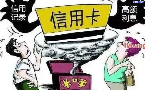 信用卡逾期额减少百亿元：影响与应对措