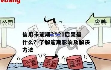 信用卡最长逾期5月怎么办：处理策略与建议