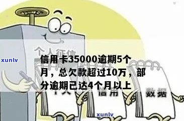 信用卡35000逾期5个月了，如何解决？