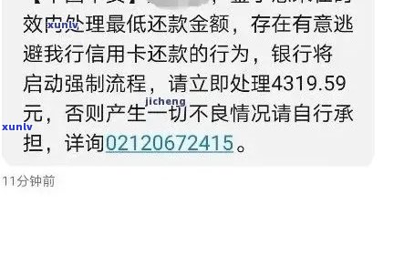 新平安信用卡逾期困扰：如何应对短信并解决问题？