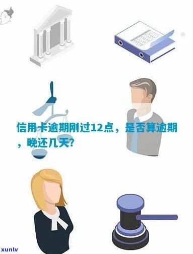 信用卡还款时间窗口：11点后还款是否算逾期？不同银行规定解析及相关建议