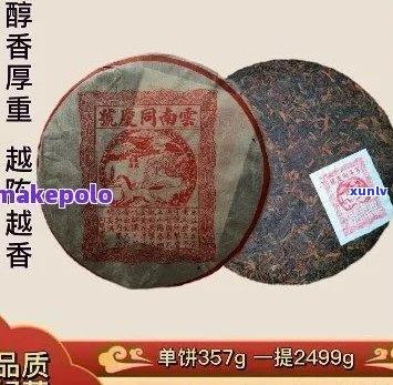 同庆号普洱熟茶御贡金芽80年代价格表及照片，了解这款茶叶的品质和历。