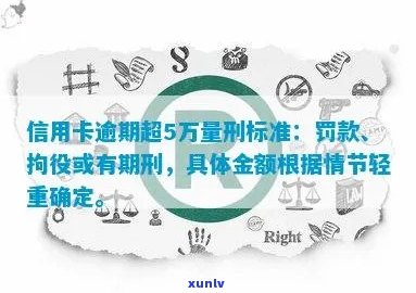 信用卡逾期5年量刑怎么算：五年内40多次逾期，一次是否影响贷款？