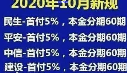 新2020年信用卡逾期还款策略：下半年政策更新与8月份影响分析