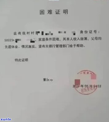 信用卡逾期还款后如何提交贫困证明？一份全面指南帮助你解决问题