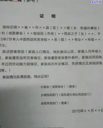 信用卡逾期还款后如何提交贫困证明？一份全面指南帮助你解决问题